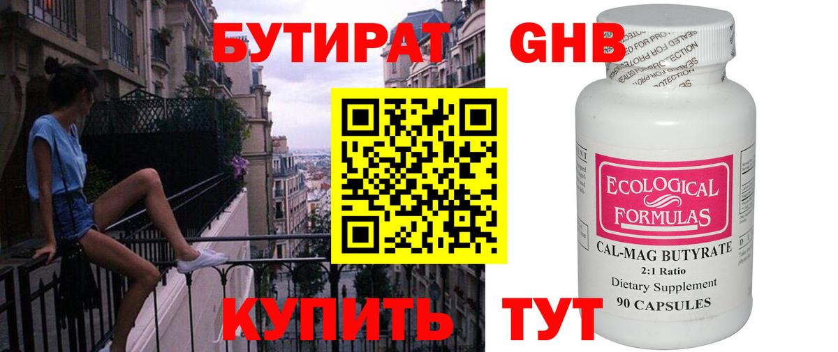Бутират вода Кыштым