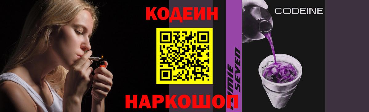 Кодеин напиток Lean (лин)  Кодеин напиток Lean (лин)  Вход с VPN  Кыштым 