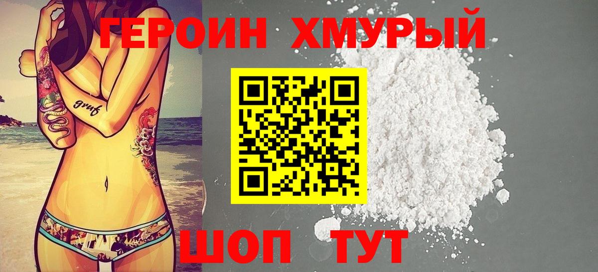 Героин хмурый  Героин  Кыштым  Вход с VPN 