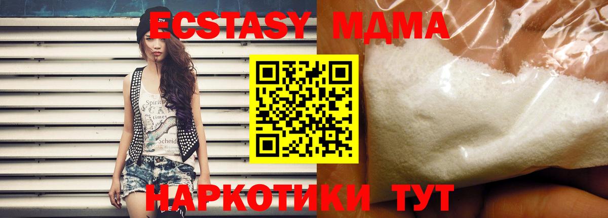МДМА  Вход с VPN  MDMA кристаллы  Кыштым  MDMA Molly 