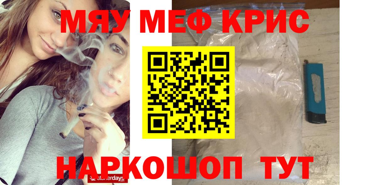 Меф  Кыштым