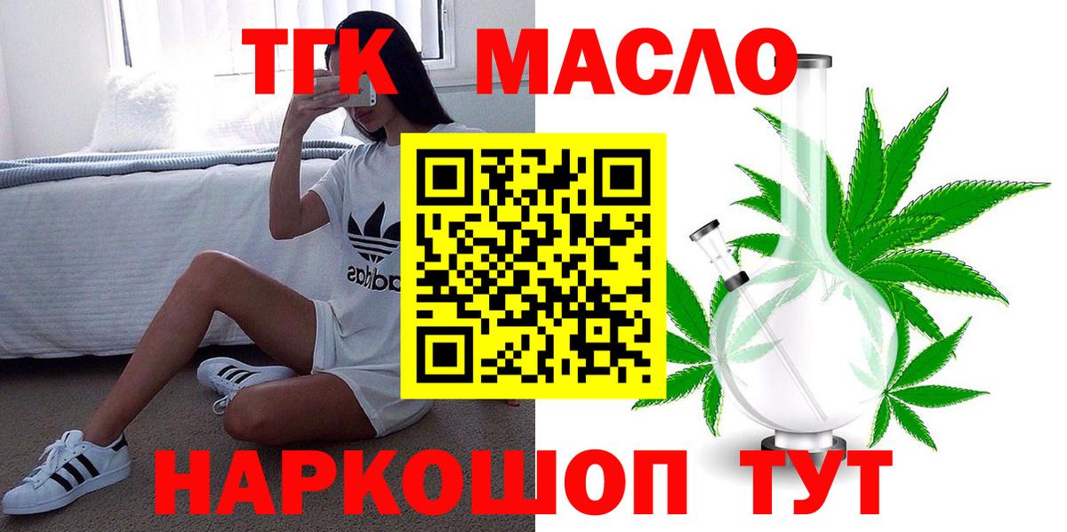 Дистиллят ТГК концентрат  продажа наркотиков  ТГК жижа  Кыштым  Вход с VPN 